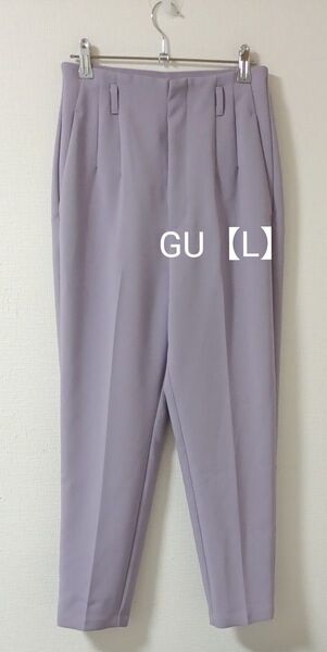 GU ハイウエスト テーパードパンツ L