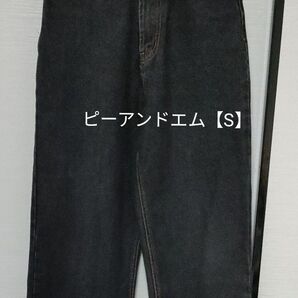 フェピュール ピーアンドエム ブラックデニムパンツ セミワイド S