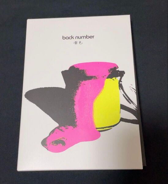 黄色 back number 初回限定 Blu-ray CD