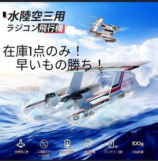 【新品未開封】DEERC ラジコン 飛行機 水陸空三用 おもちゃ 100g未満 大人 子供向け RC グライダー Z62