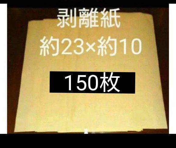 剥離紙 リサイクル 厚手シール台紙