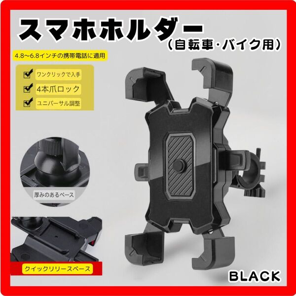 スマホホルダー 黒 ブラック バイク 自転車 落ちない ワンタッチ スタンド ステム