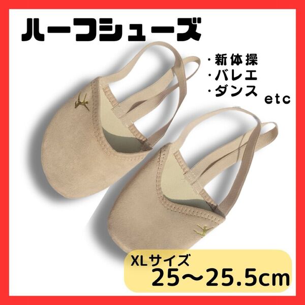 ハーフシューズ XL バレエシューズ デミシューズ 新体操 ダンス バレエ