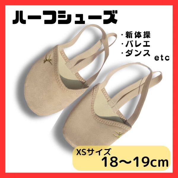 ハーフシューズ XS バレエシューズ デミシューズ 新体操 ダンス バレエ