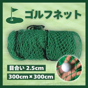 【3m×3m】ゴルフ ネット 野球 折りたたみ スイング バッティング 練習 サッカー