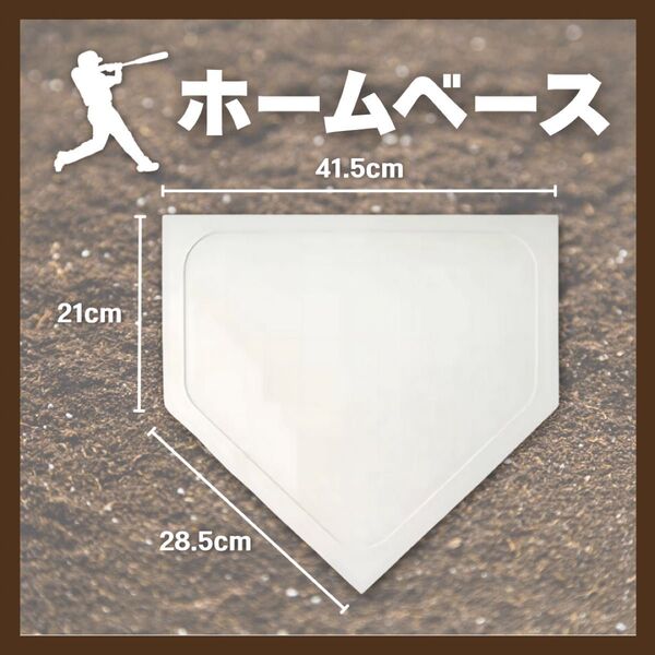 ホームベース 五角形 薄型 コンパクト 練習 バッティング 野球 部活 ベースボール