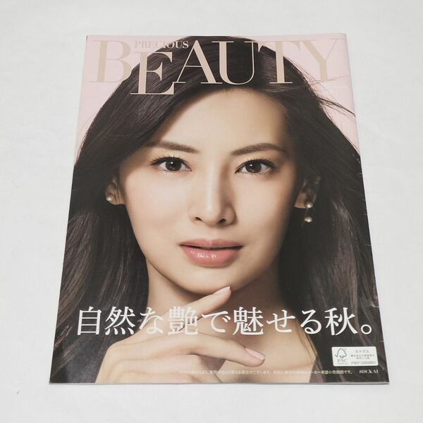 北川景子 井川遥 ダブル表紙 KOSE PRECIOUS BEAUTY