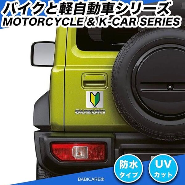 小型 初心者標識 若葉マーク 初心者マーク ステッカー シール 2枚