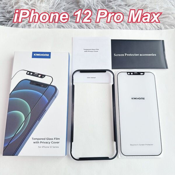 iPhone 12 Pro Max 強化ガラスフィルム ガイド枠付き 1枚