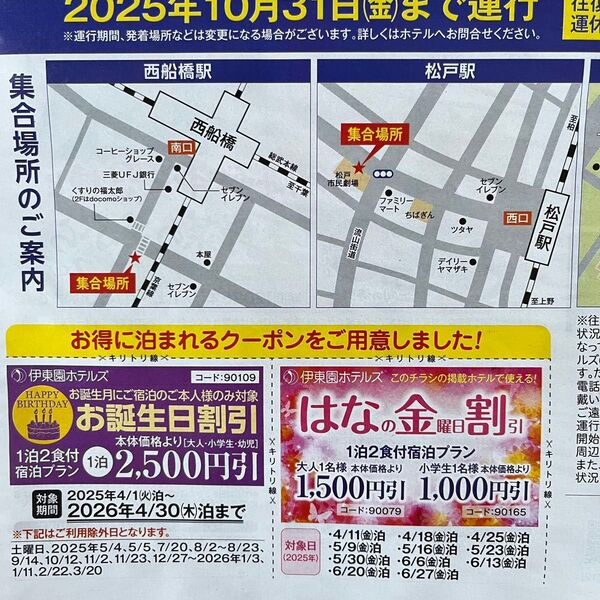 伊東園ホテルズ 割引クーポン券2種