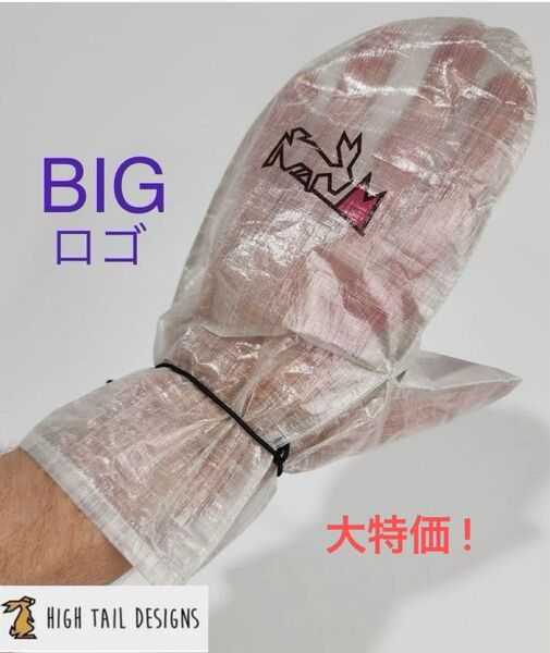 最安値 HIGHTAIL DESIGNS Ultralight Rain Mitt ハイテールデザインズ レインミット Plain