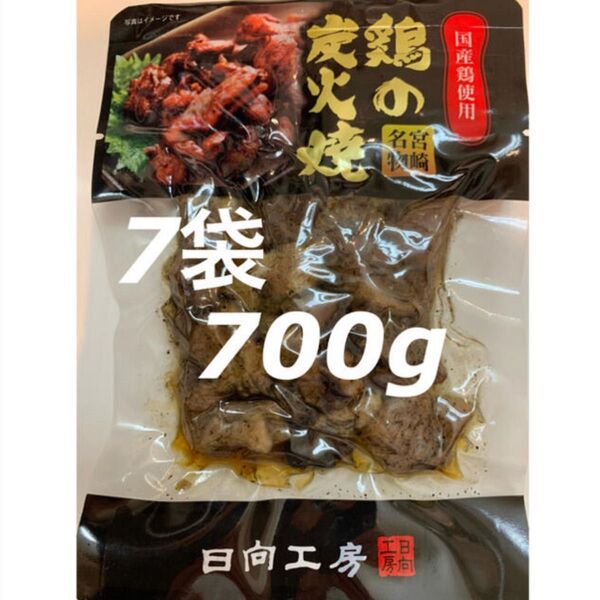鶏の炭火焼き 7袋セット レトルト 焼き鳥缶詰め 焼鳥缶詰 おつまみ、おかずに