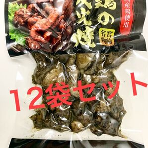 鶏の炭火焼き 12袋セット レトルト 焼き鳥缶詰め 焼鳥缶詰 おつまみ、おかずに