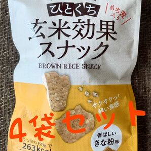 グルテンフリー、白砂糖、添加物不使用◇ひとくち玄米効果スナック◇玄米、きな粉、もち麦、大豆の栄養素をお菓子で取れる!