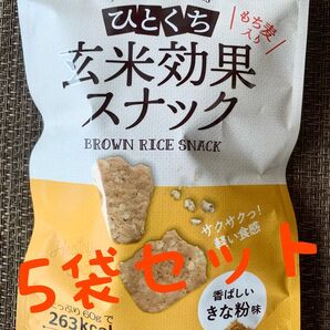 グルテンフリー、白砂糖、添加物不使用◇ひとくち玄米効果スナック◇玄米、きな粉、もち麦、大豆の栄養素をお菓子で取れる!