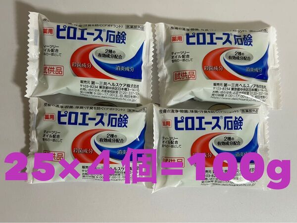 第一三共ヘルスケア ピロエース石鹸 25g×4個