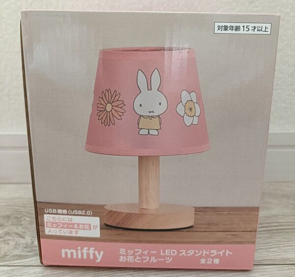 ミッフィー LED スタンドライト ミッフィー&お花 miffy ピンク