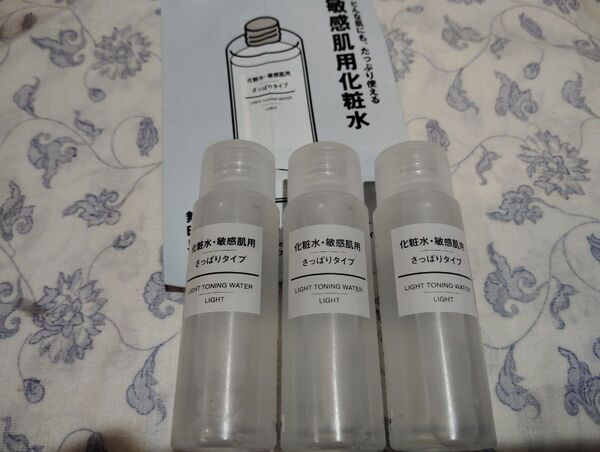 無印良品 敏感肌 化粧水 無添加 新品 未使用 携帯用 旅行に職場に トライアル 無印 お試し 父の日