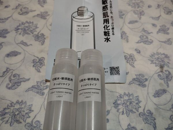 無印良品 敏感肌 化粧水 無添加 新品 未使用 携帯用 旅行に職場に トライアル 無印 お試し 父の日