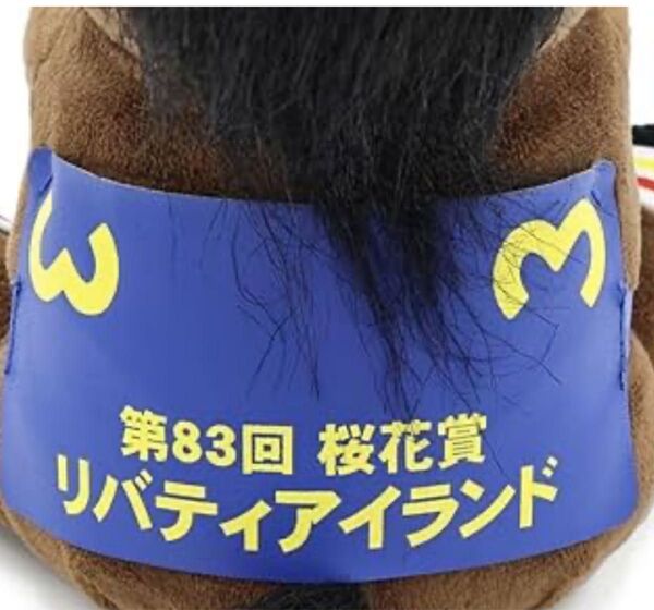 アイドルホース リバティアイランド 桜花賞 ぬいぐるみ JRA 競馬 ウマ娘