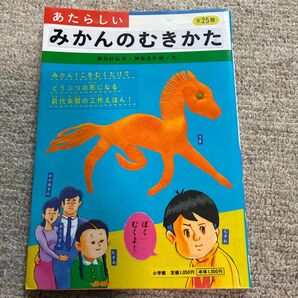 あたらしいみかんのむきかた