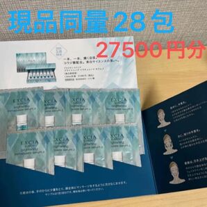 現品同量 27500円