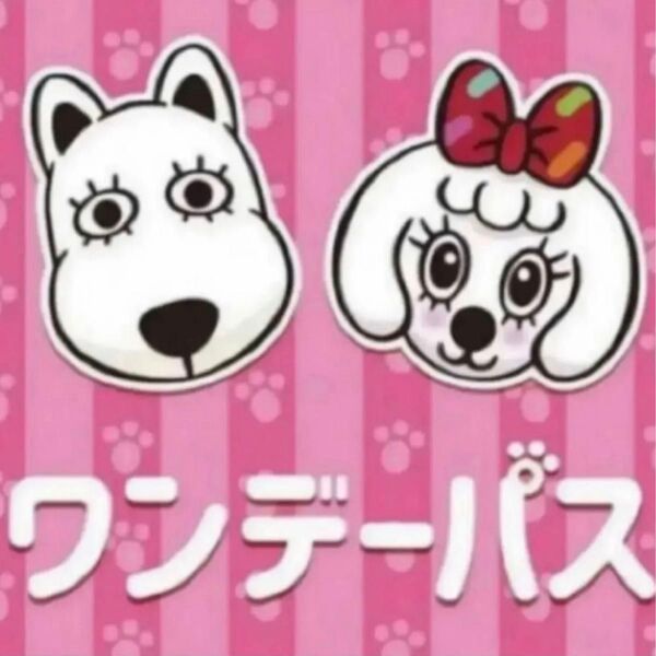 よみうりランド ワンデーパス チケット 2枚 大人 フリーパス