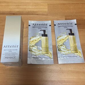 Attenir スキンクリア クレンズ オイル アロマタイプ 30ml + サンプル2個
