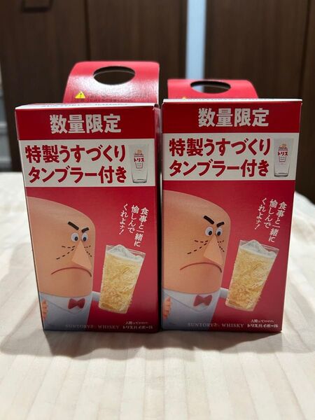 【最終価格】トリスおじさん 特製うすづくりタンブラー2点セット サントリートリスハイボール