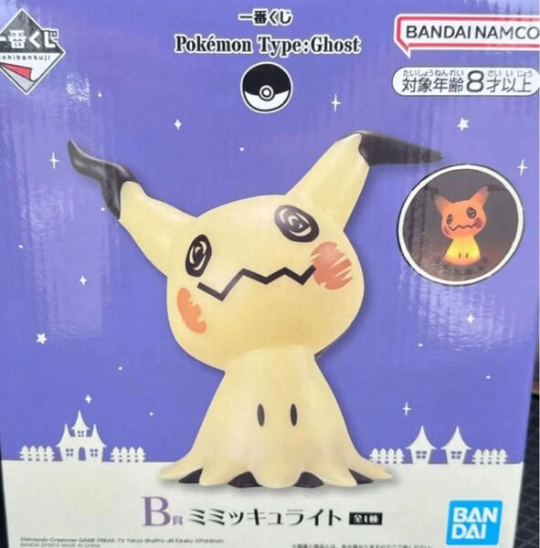 一番くじ ポケモン B賞 ミミッキュライト