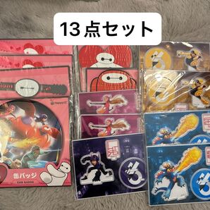 Happyくじ ベイマックス まとめ売り 13点セット