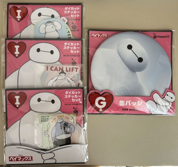 ベイマックス ハッピーくじ G I賞 4点