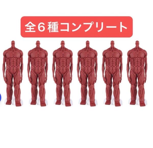 一番くじ 進撃の巨人~地鳴らし~ I賞 地鳴らしフィギュア 全6種コンプリート