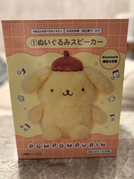 【即日発送】ポムポムプリン 当たりくじ ぬいぐるみスピーカー