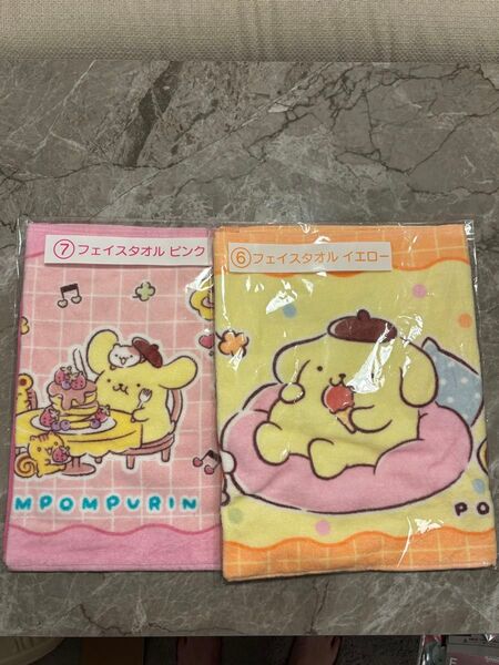 サンリオ当たりくじ ポムポムプリン フェイスタオル 2種