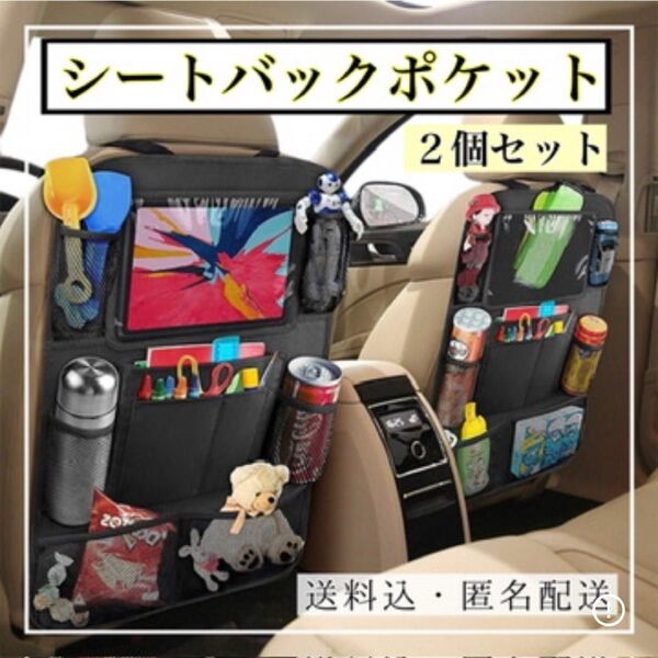シートバックポケット 黒 2枚セット 車 多車種対応 カー用品 収納ポケット シート 後部座席 ブラック カバー