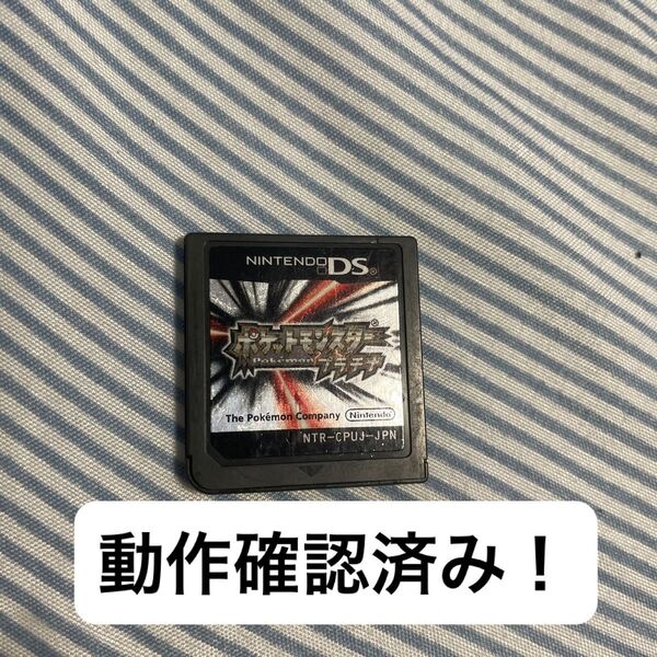 【早い者勝ち!】 ポケットモンスター プラチナ ポケモン DS ソフト カセット 即日発送