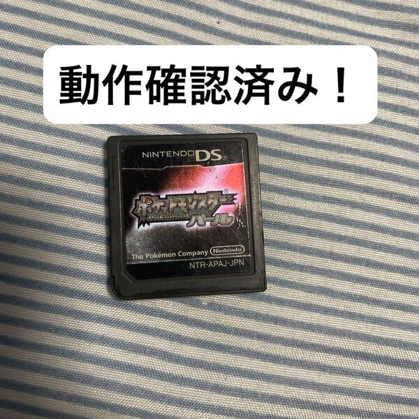 【早い者勝ち!】ポケットモンスターパール ニンテンドーDS用ソフト 即日発送