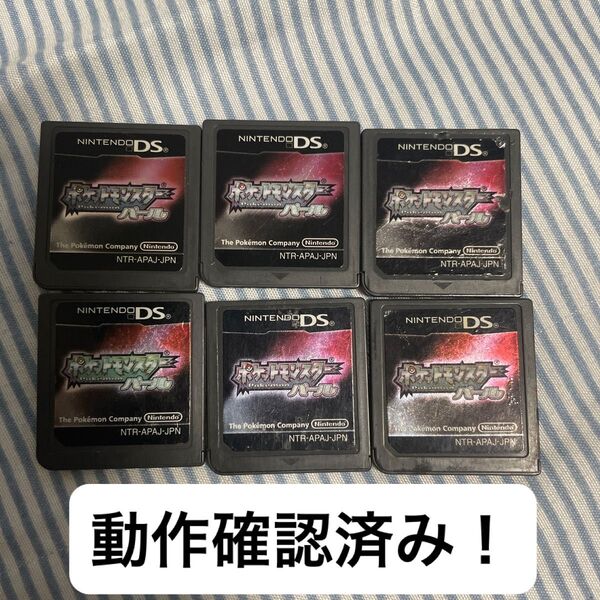 【早い者勝ち!】ポケットモンスターパール ニンテンドーDS用ソフト 即日発送 まとめ売り
