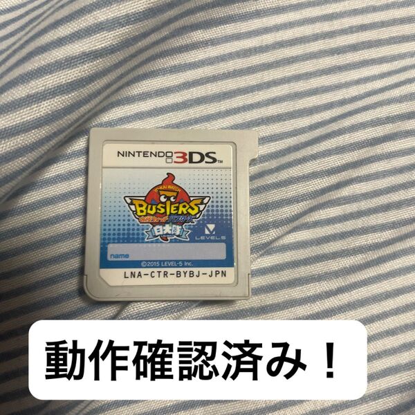 【早い者勝ち!】妖怪ウォッチバスターズ 白犬隊 ニンテンドー3DS 即日発送