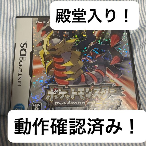【早い者勝ち!】 ポケットモンスター プラチナ ポケモン DS ソフト カセット 箱付き 説明書あり 即配達 殿堂入り