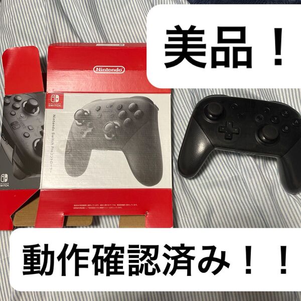 【早い者勝ち!】Switch 純正 美品 プロコン 作動品 Proコントローラー ④ 箱付き! 24時間以内発送可能!