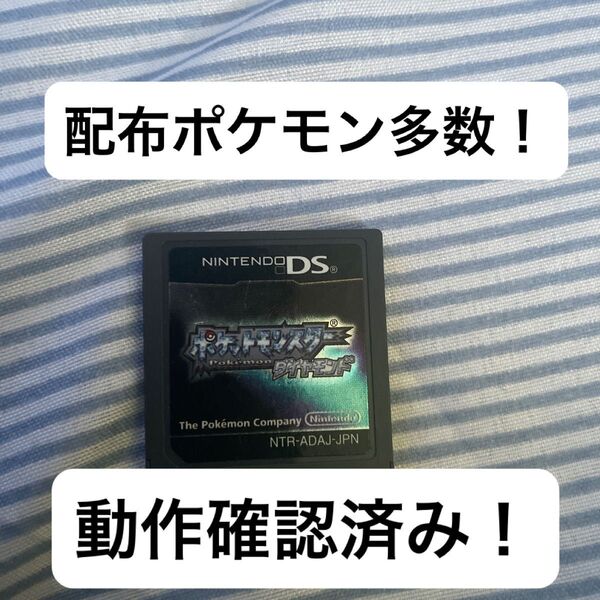 【早い者勝ち】Nintendo 任天堂 ニンテンドー DS ポケモン ダイヤモンド 配布多数 24時間以内発送可能!