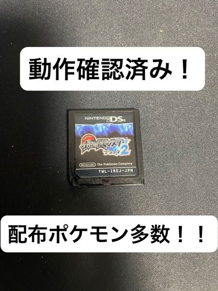 【早い者勝ち】ブラック2 Nintendo DS ソフト ポケモン ポケットモンスター 配布ポケモン多数あり 即日発送