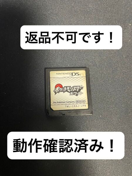 【早い者勝ち】DSソフト 任天堂 ポケットモンスター ホワイト 配布多数 即日発送