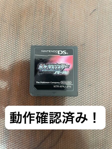 【早い者勝ち!】ポケットモンスターパール ニンテンドーDS用ソフト 即日発送