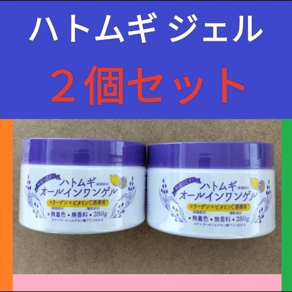 2個 大人気 280g ハトムギ保湿ジェル オールインワン ゲル クリーム 化粧水 乾燥 スキンケア(顔・ボディ用 メンズもOK)
