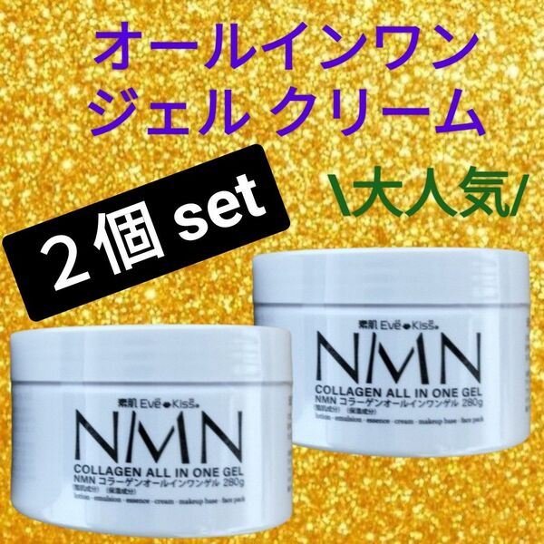 2個【時短ケア】NMN オールインワンジェル 大容量 280g ゲルクリーム パック 化粧水 保湿ジェル 乳液 美容液 化粧下地