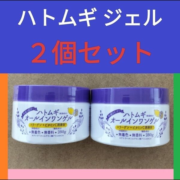 2個 大人気 280g ハトムギ保湿ジェル オールインワン ゲル クリーム 化粧水 乾燥 スキンケア(顔・ボディ用 メンズもOK)