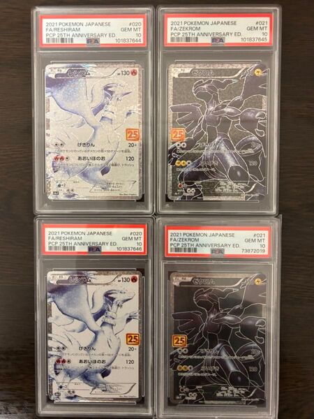 ポケモンカード PSA10 ゼクロムレシラム25th